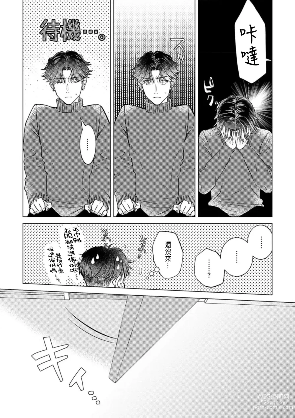 Page 136 of manga 明明是最喜歡的人卻結下了炮友契約...