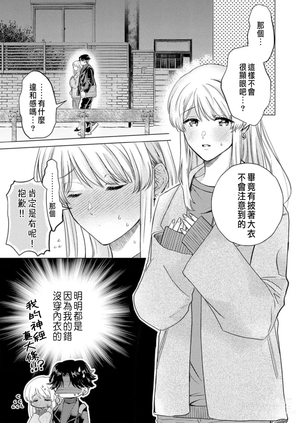 Page 139 of manga 明明是最喜歡的人卻結下了炮友契約...