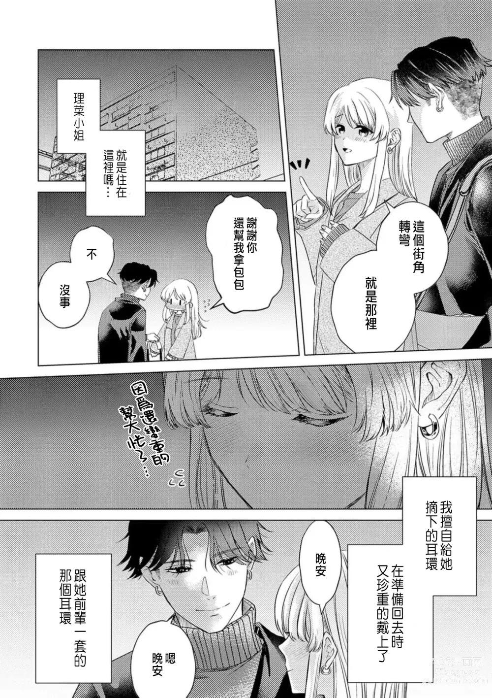 Page 140 of manga 明明是最喜歡的人卻結下了炮友契約...