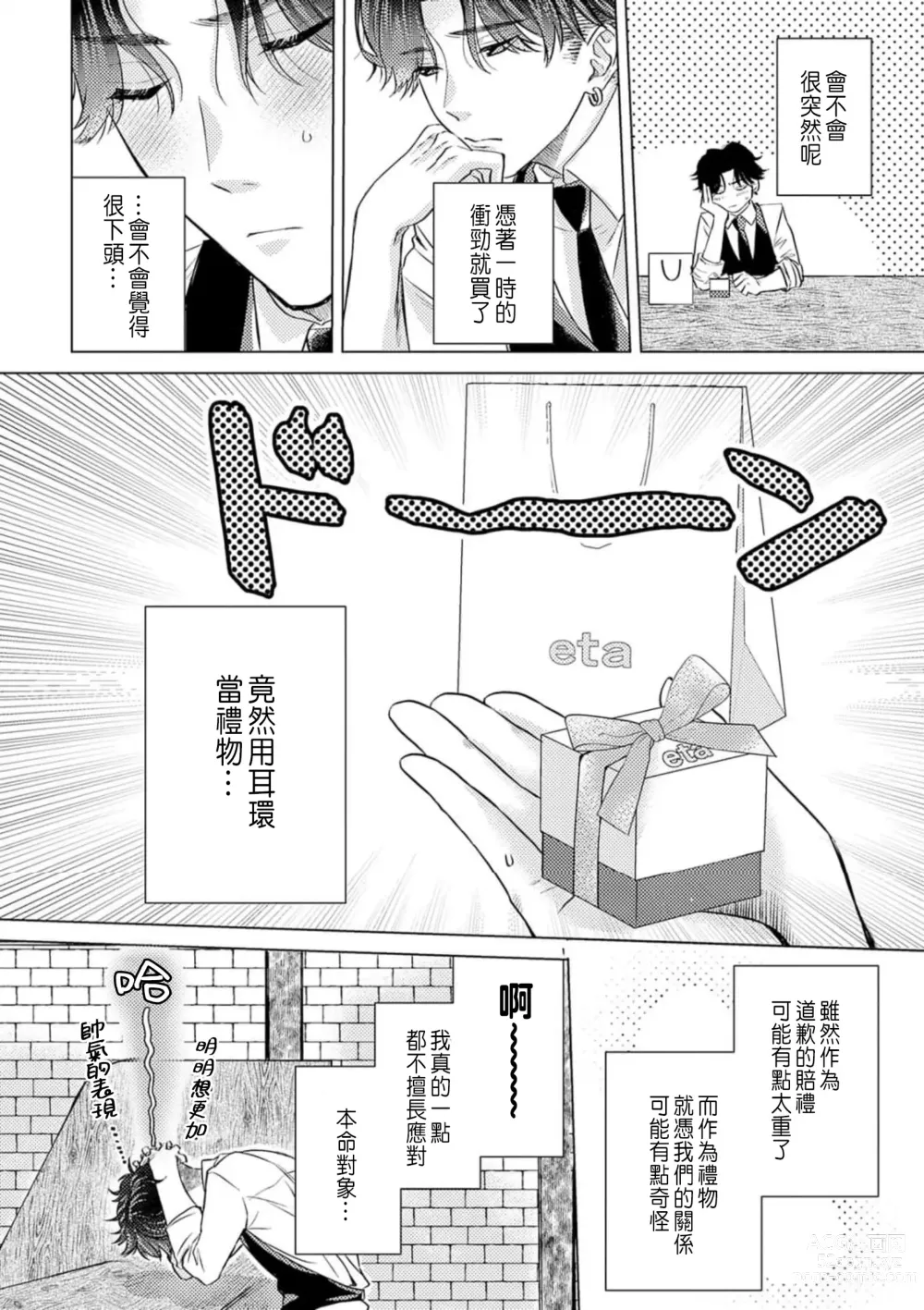 Page 142 of manga 明明是最喜歡的人卻結下了炮友契約...