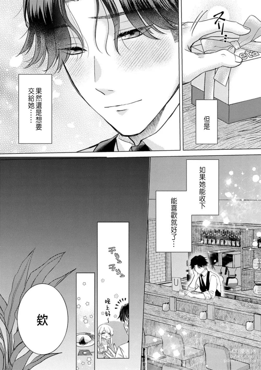 Page 143 of manga 明明是最喜歡的人卻結下了炮友契約...