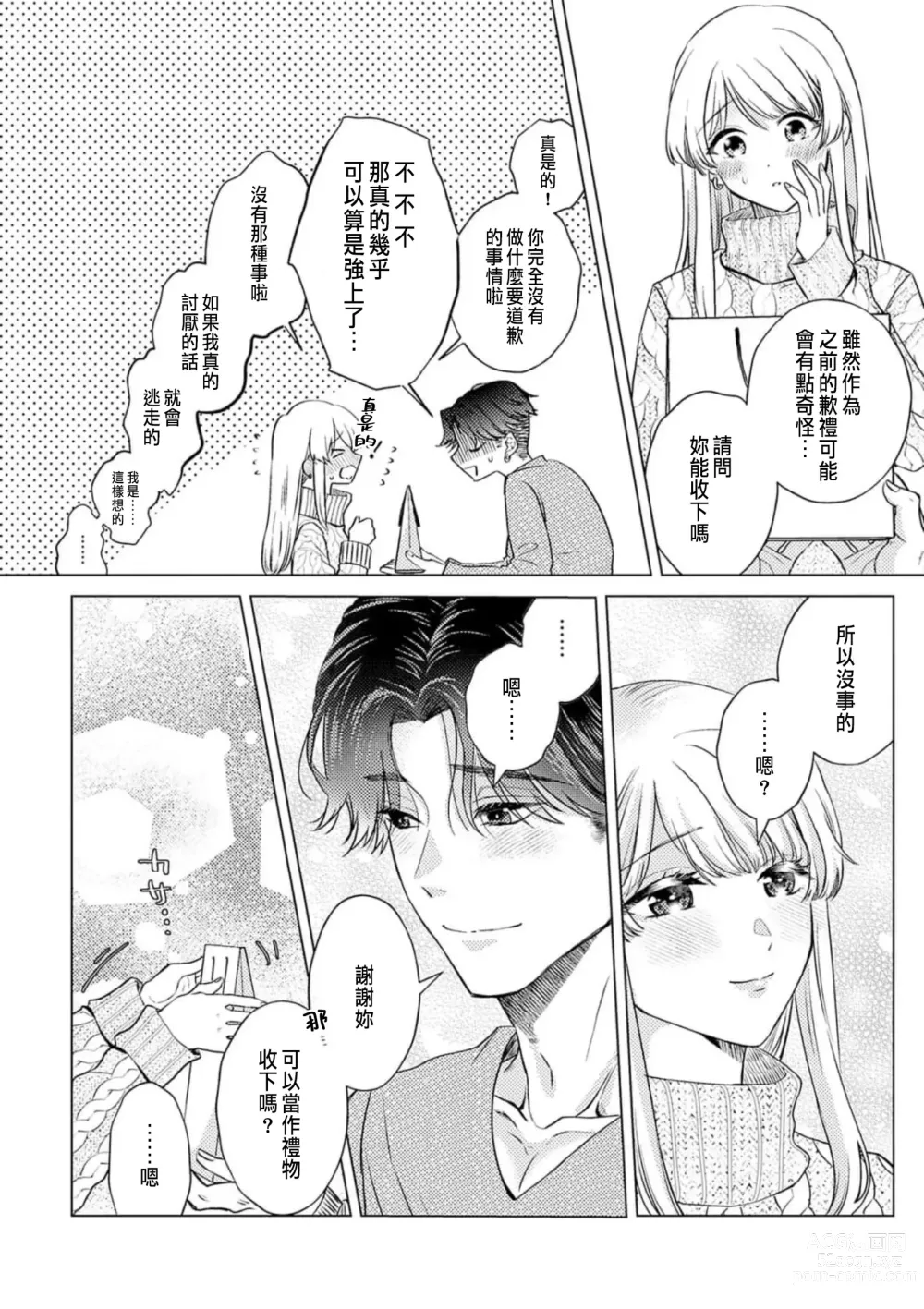 Page 144 of manga 明明是最喜歡的人卻結下了炮友契約...