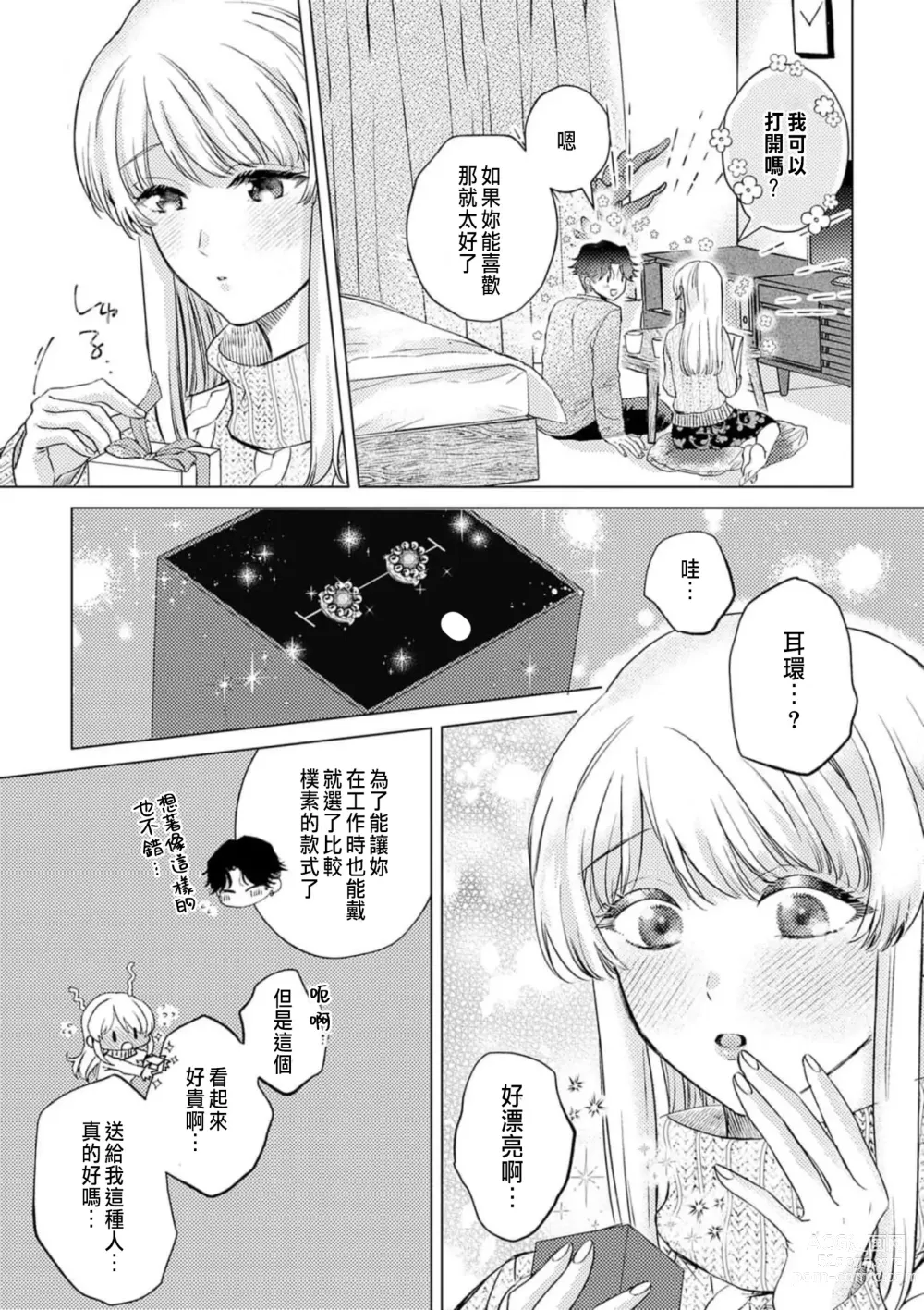 Page 145 of manga 明明是最喜歡的人卻結下了炮友契約...