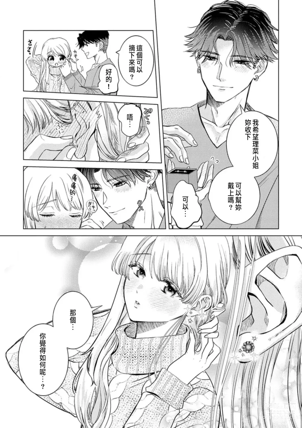 Page 146 of manga 明明是最喜歡的人卻結下了炮友契約...