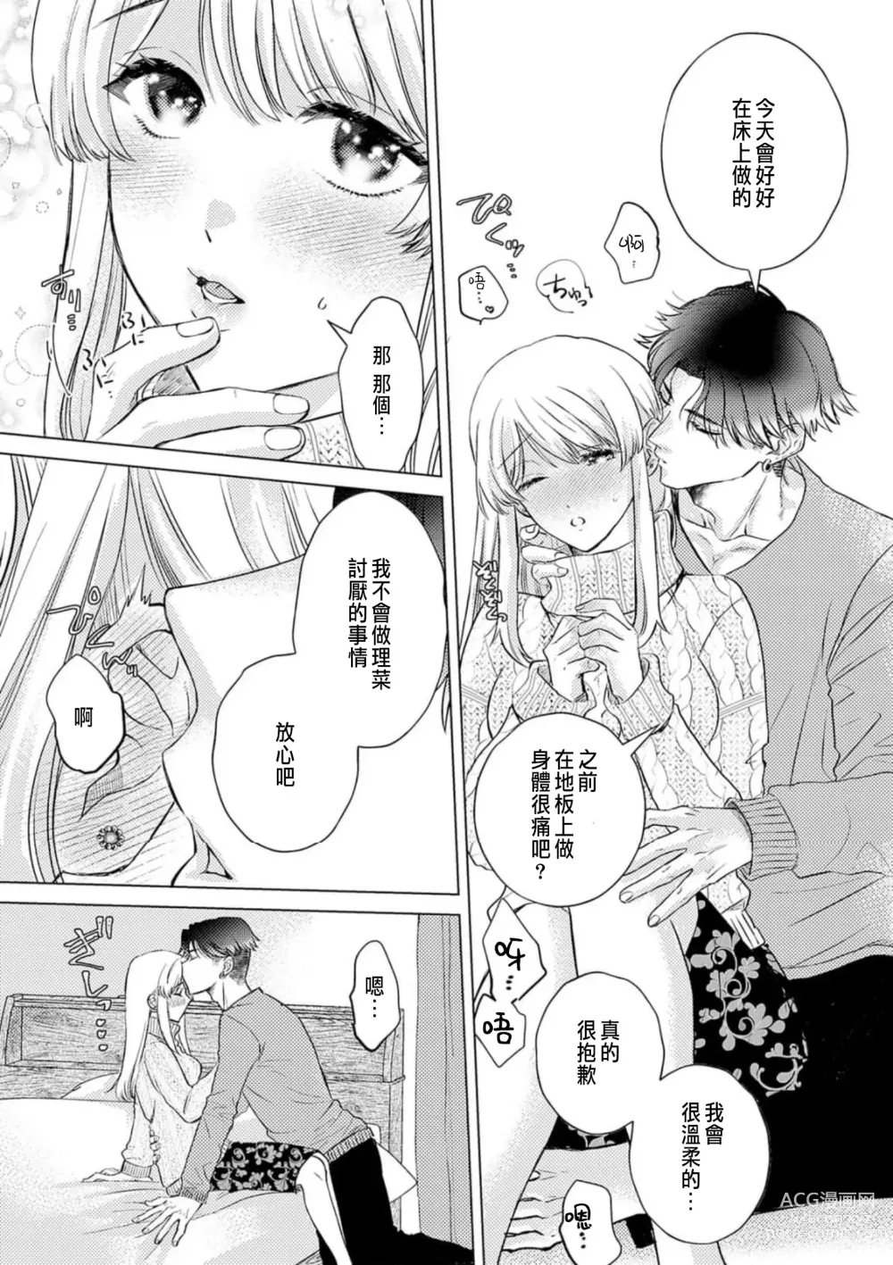 Page 149 of manga 明明是最喜歡的人卻結下了炮友契約...