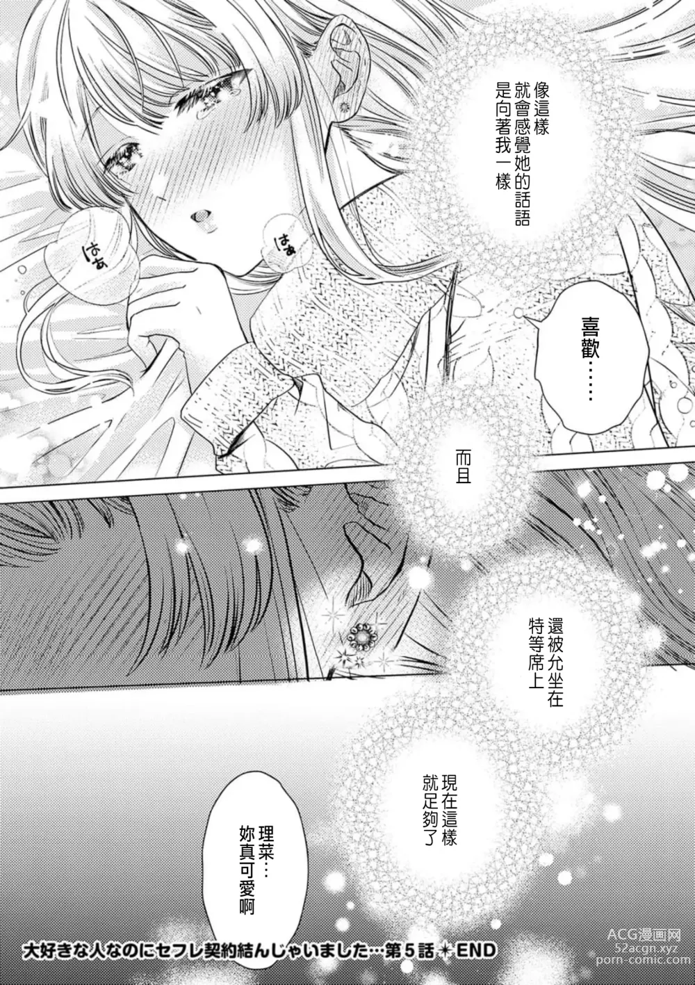 Page 152 of manga 明明是最喜歡的人卻結下了炮友契約...