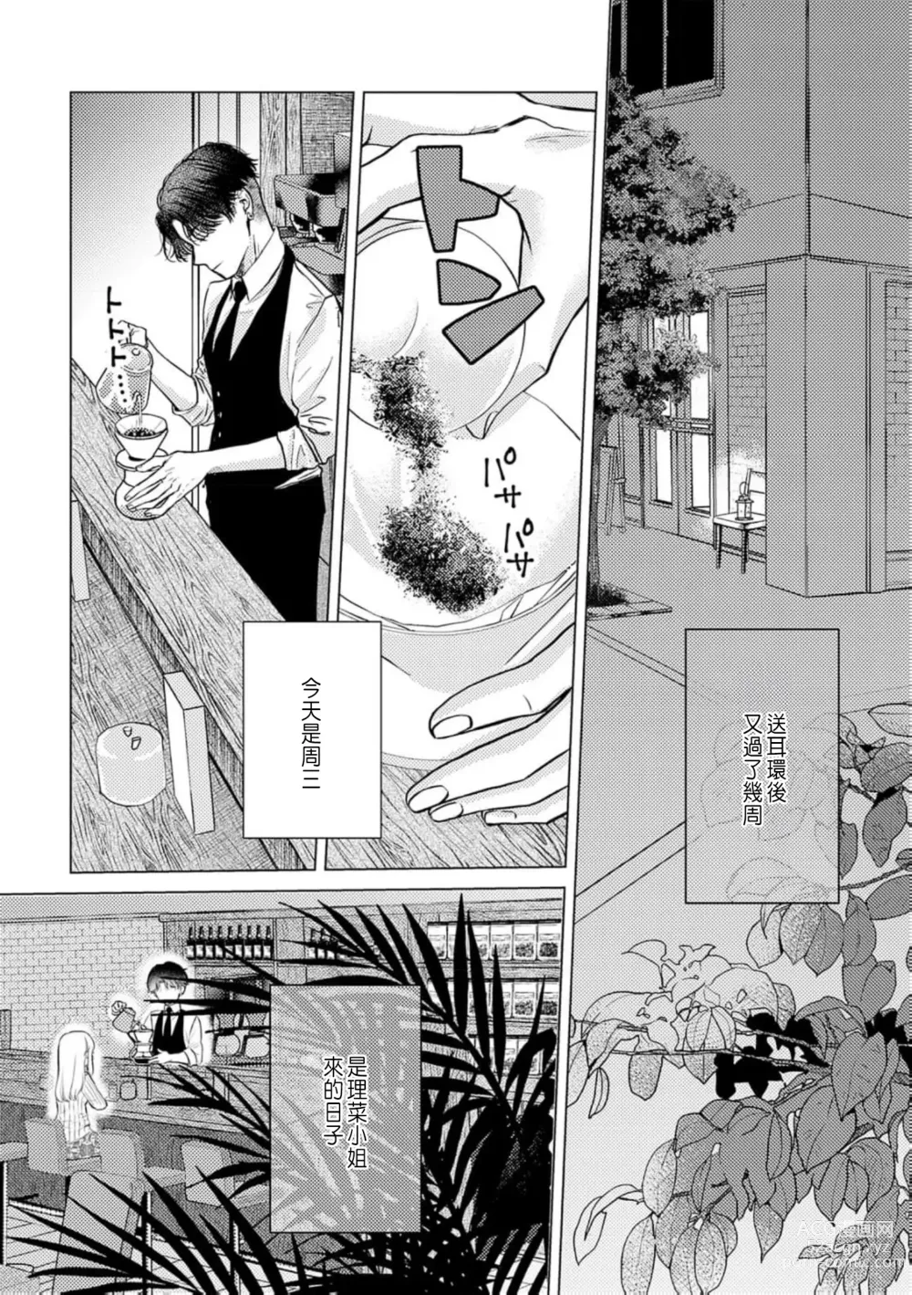 Page 157 of manga 明明是最喜歡的人卻結下了炮友契約...