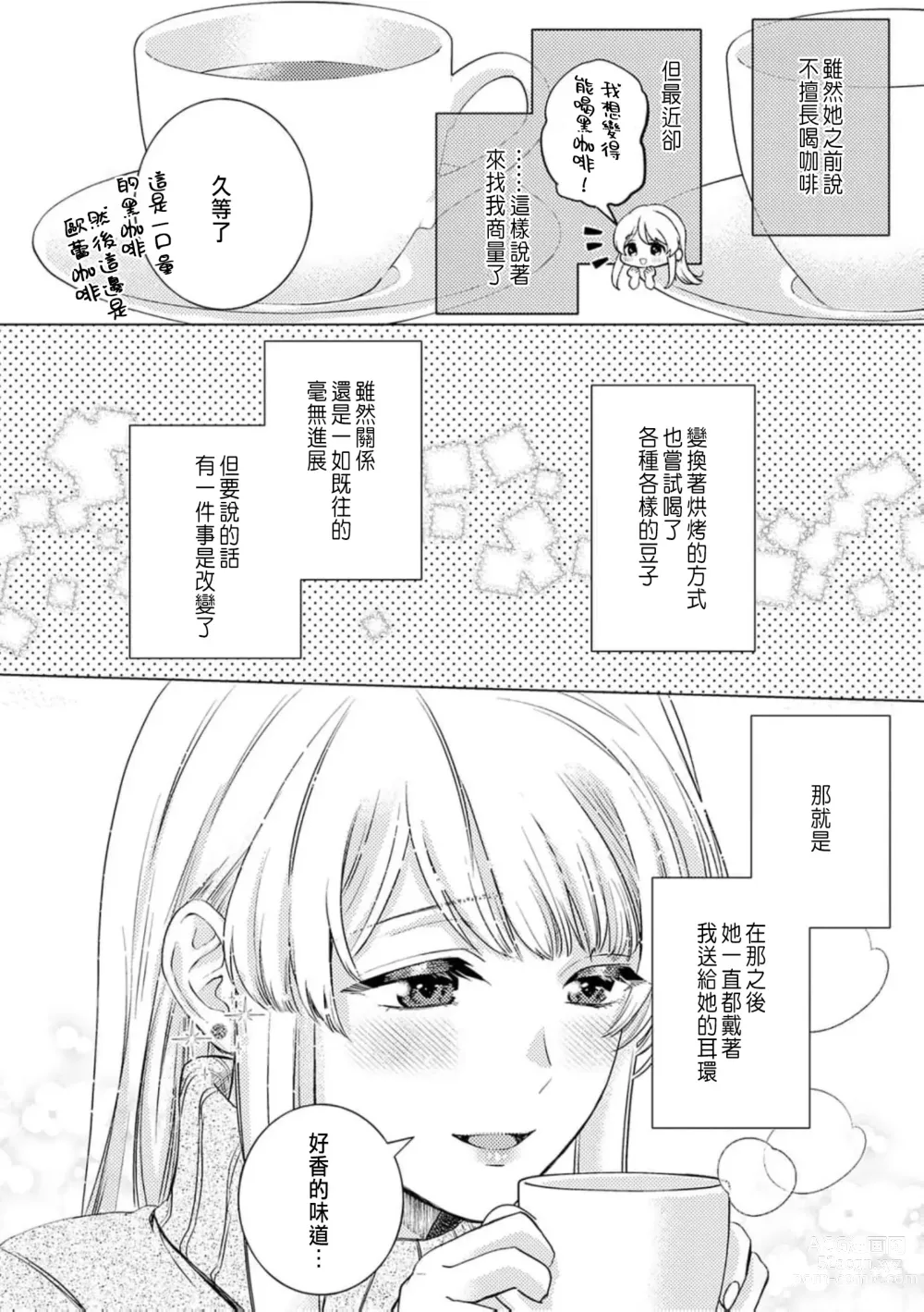 Page 158 of manga 明明是最喜歡的人卻結下了炮友契約...