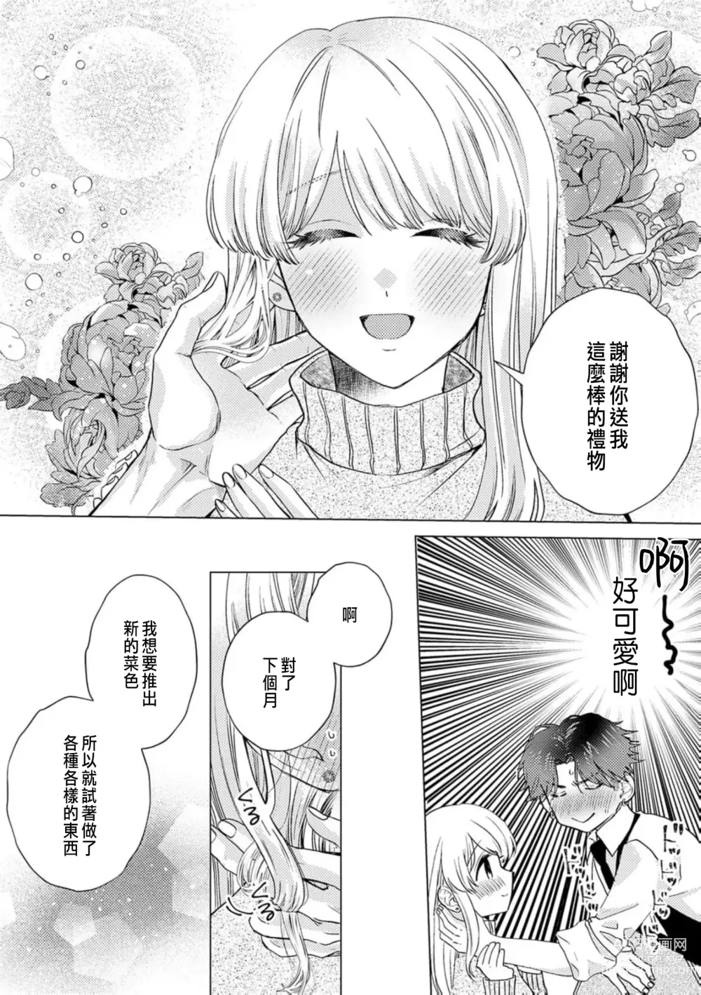 Page 160 of manga 明明是最喜歡的人卻結下了炮友契約...