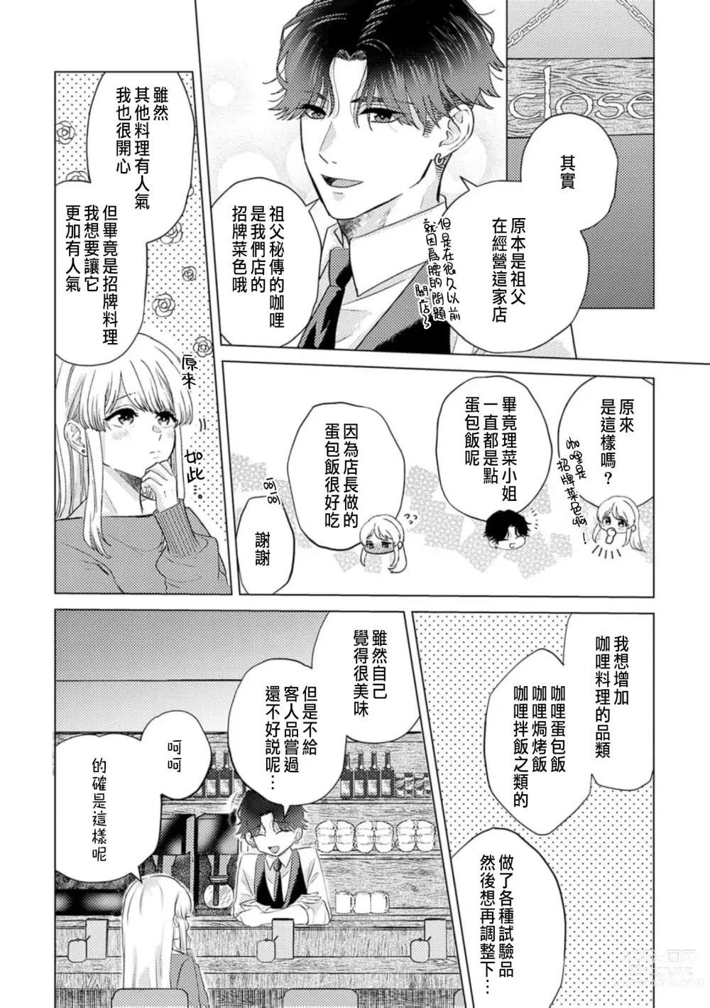 Page 162 of manga 明明是最喜歡的人卻結下了炮友契約...