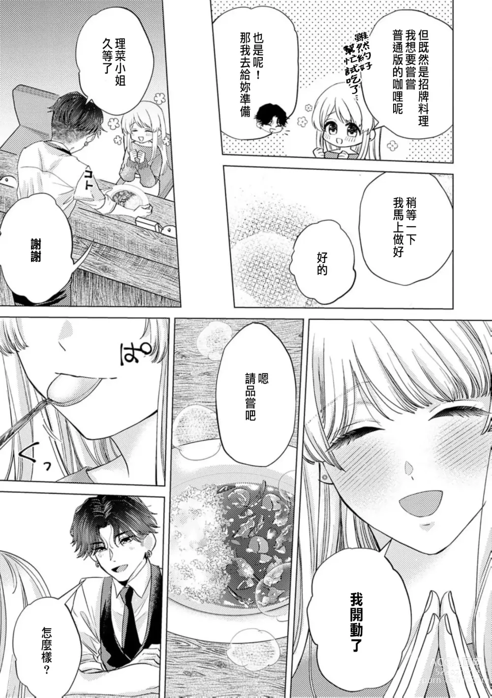 Page 163 of manga 明明是最喜歡的人卻結下了炮友契約...