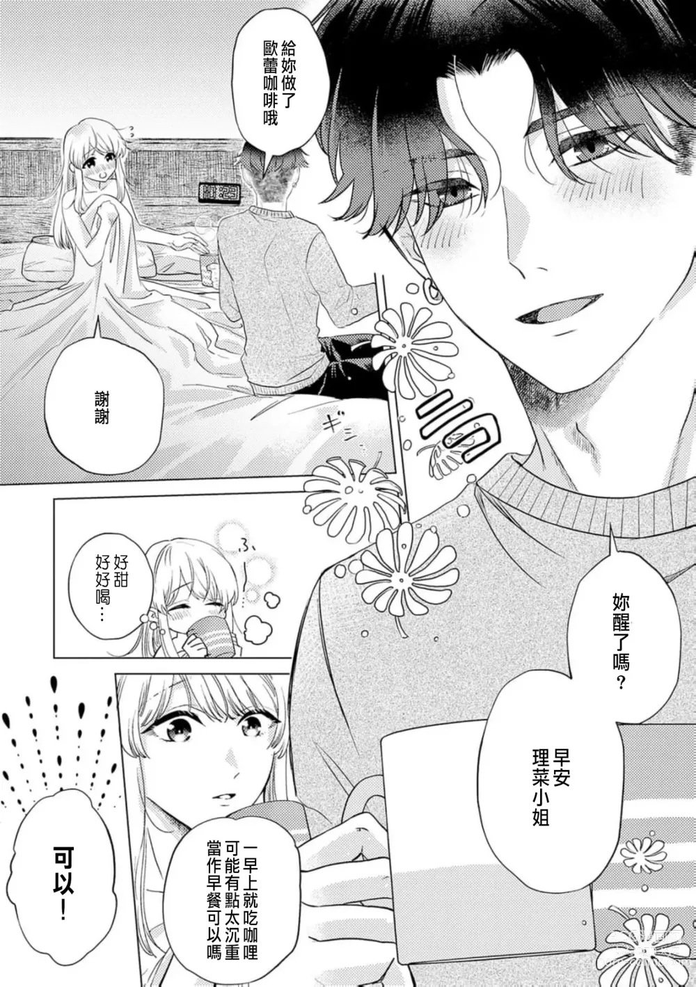 Page 167 of manga 明明是最喜歡的人卻結下了炮友契約...