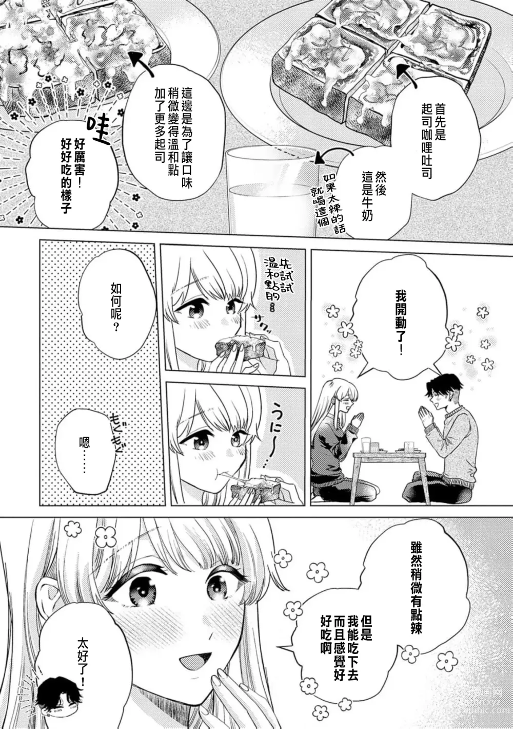 Page 168 of manga 明明是最喜歡的人卻結下了炮友契約...