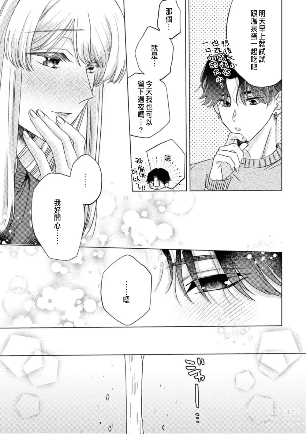 Page 169 of manga 明明是最喜歡的人卻結下了炮友契約...