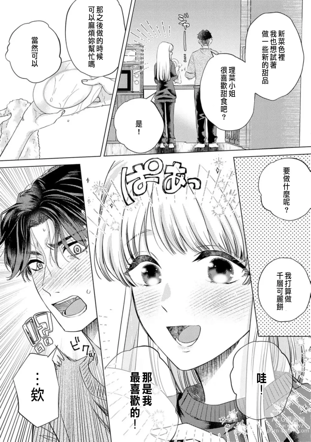 Page 170 of manga 明明是最喜歡的人卻結下了炮友契約...