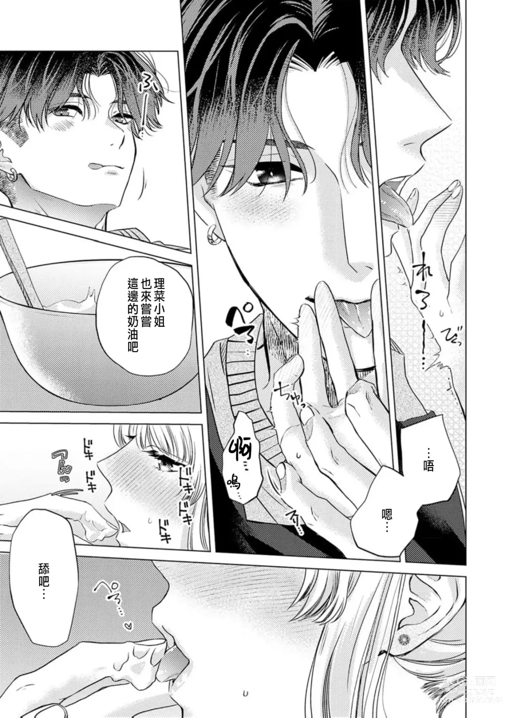 Page 175 of manga 明明是最喜歡的人卻結下了炮友契約...