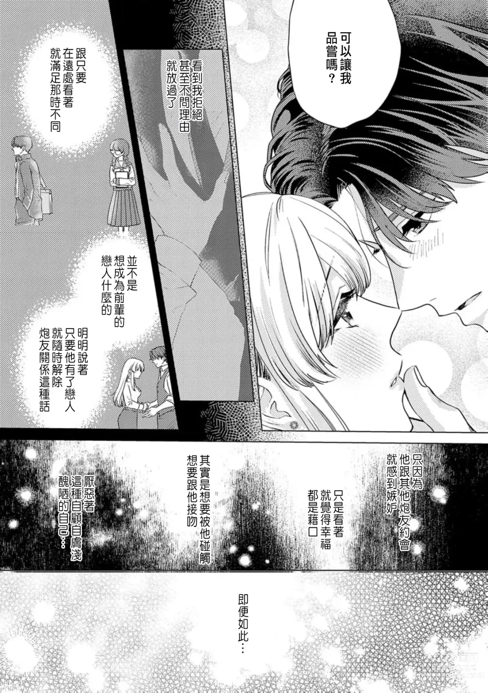 Page 177 of manga 明明是最喜歡的人卻結下了炮友契約...