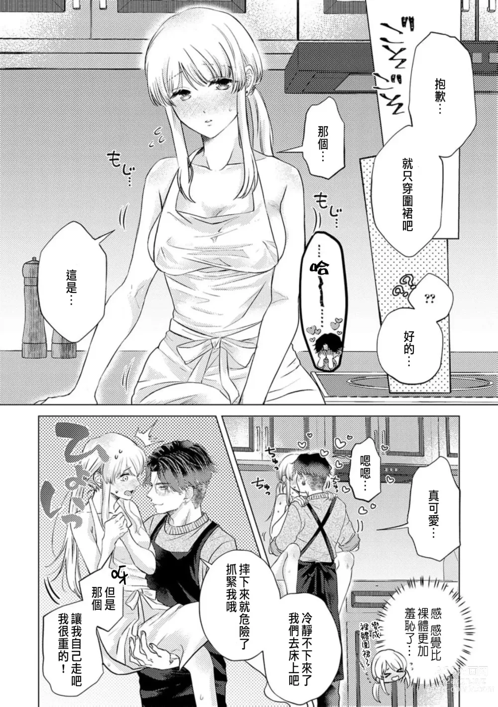 Page 180 of manga 明明是最喜歡的人卻結下了炮友契約...