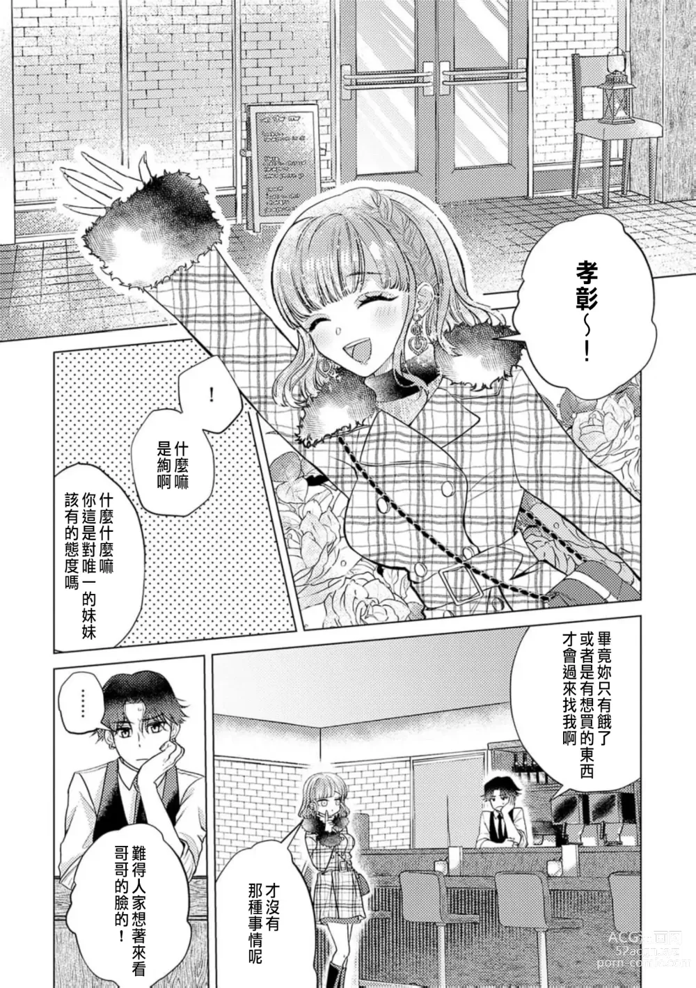 Page 189 of manga 明明是最喜歡的人卻結下了炮友契約...