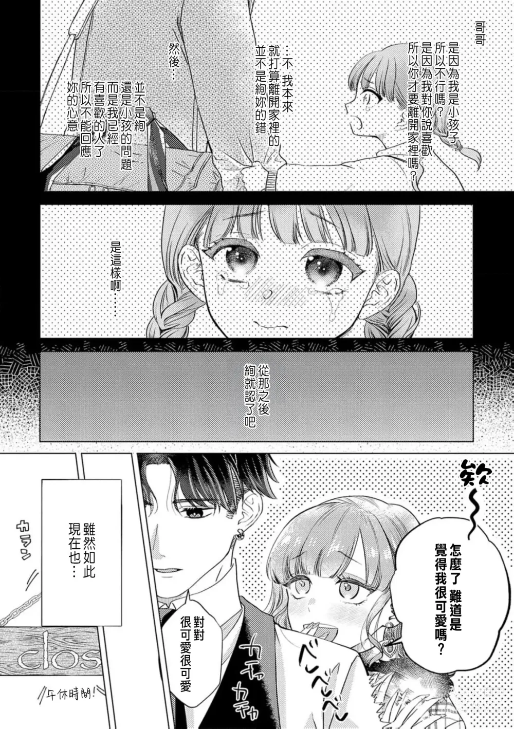 Page 192 of manga 明明是最喜歡的人卻結下了炮友契約...