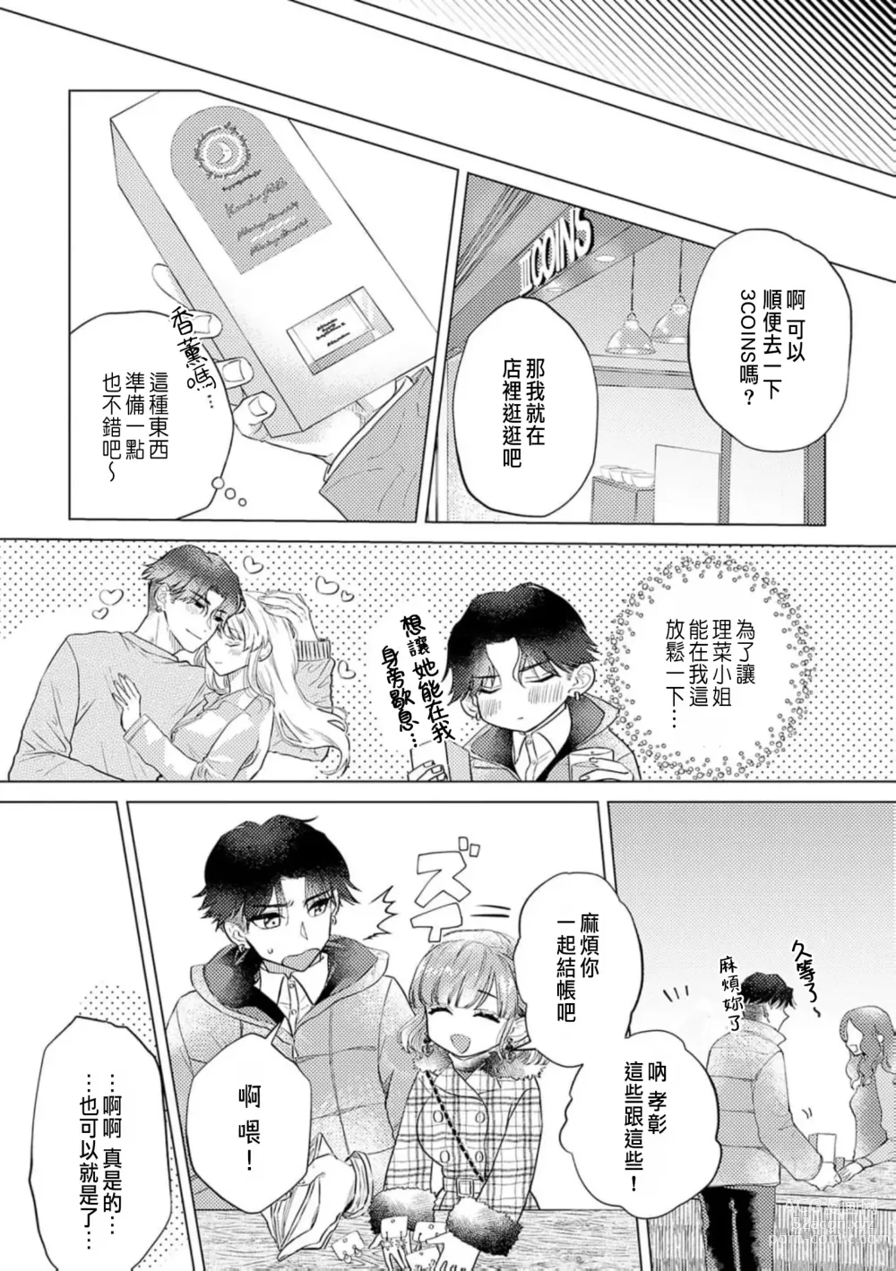 Page 194 of manga 明明是最喜歡的人卻結下了炮友契約...