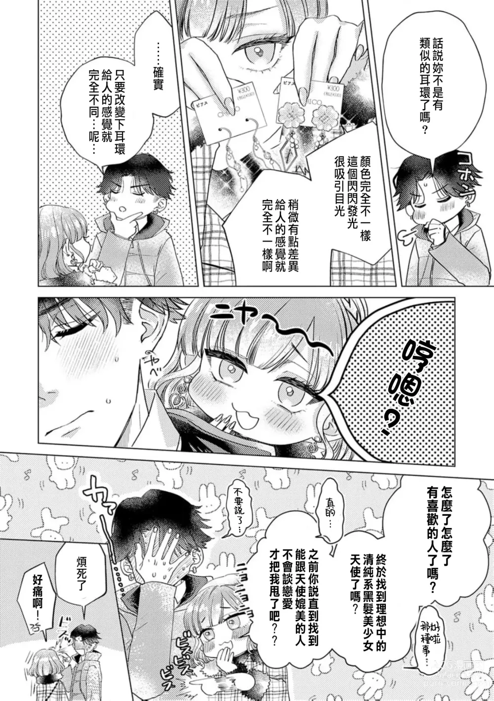 Page 196 of manga 明明是最喜歡的人卻結下了炮友契約...