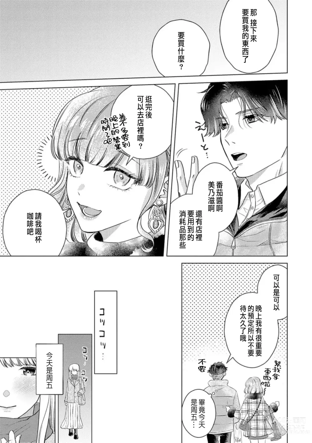 Page 197 of manga 明明是最喜歡的人卻結下了炮友契約...