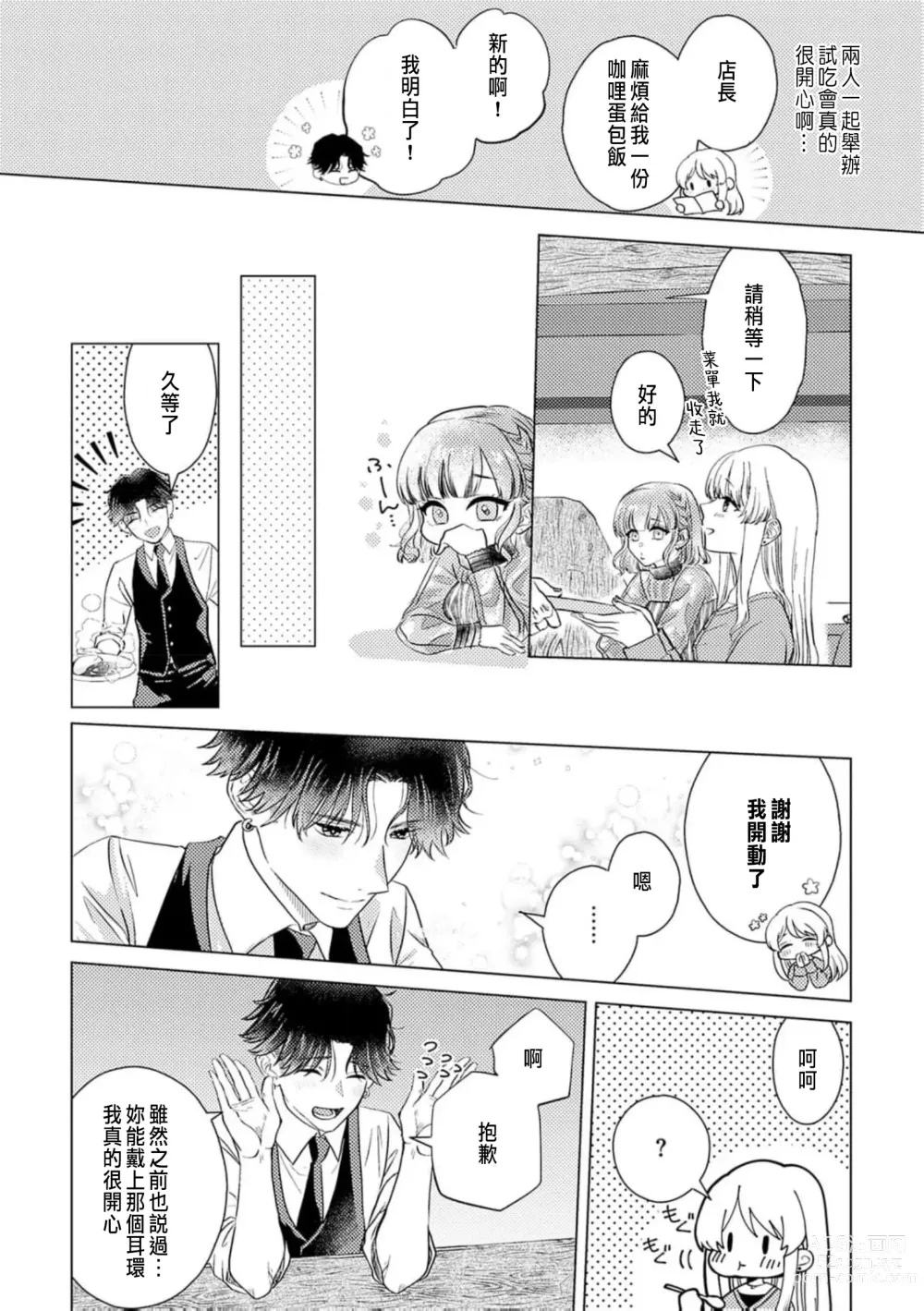 Page 200 of manga 明明是最喜歡的人卻結下了炮友契約...