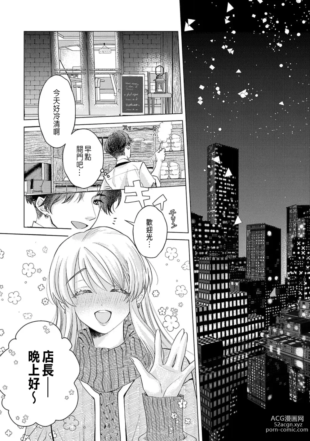 Page 21 of manga 明明是最喜歡的人卻結下了炮友契約...