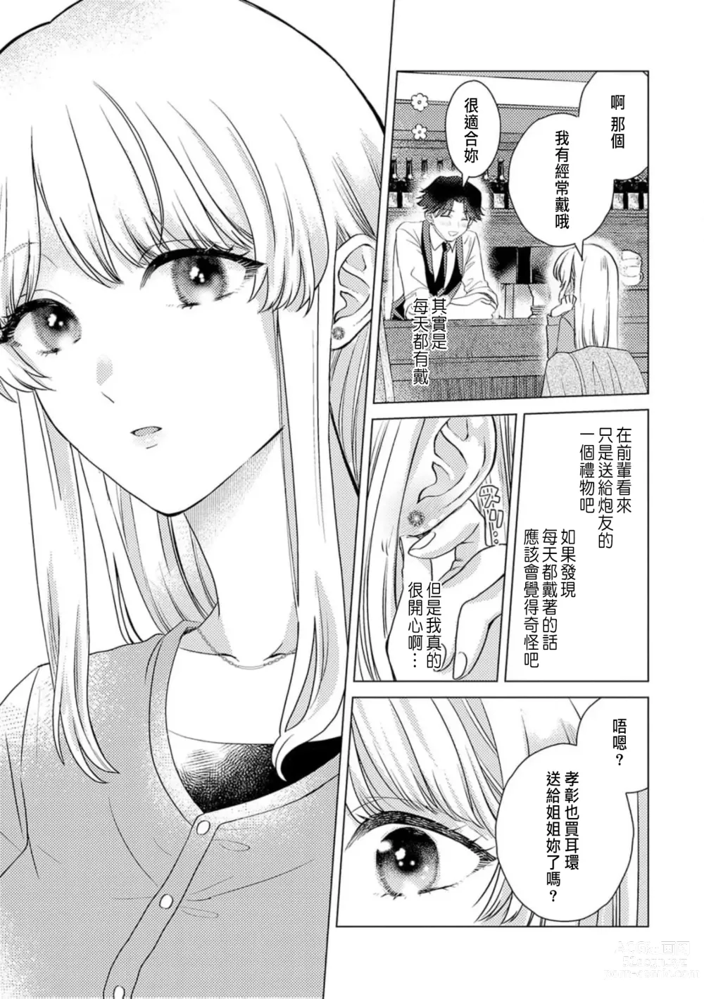 Page 201 of manga 明明是最喜歡的人卻結下了炮友契約...