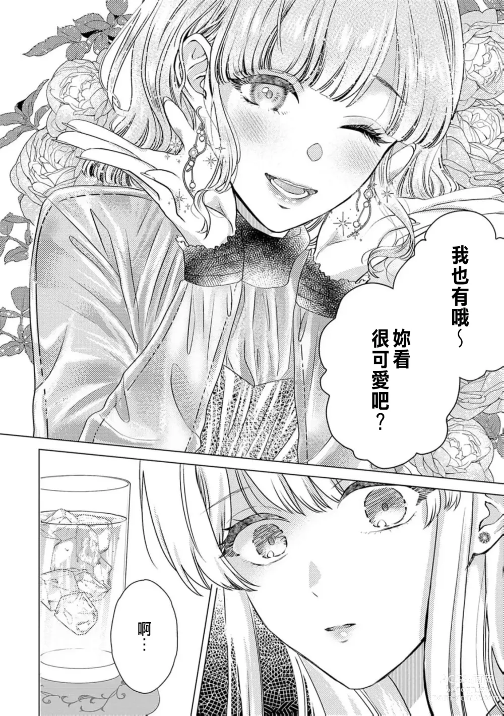 Page 202 of manga 明明是最喜歡的人卻結下了炮友契約...