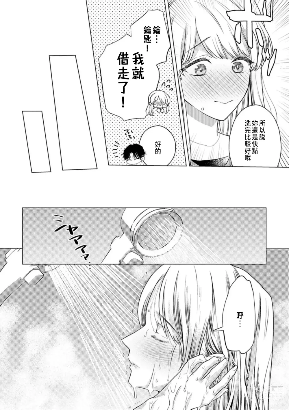 Page 206 of manga 明明是最喜歡的人卻結下了炮友契約...