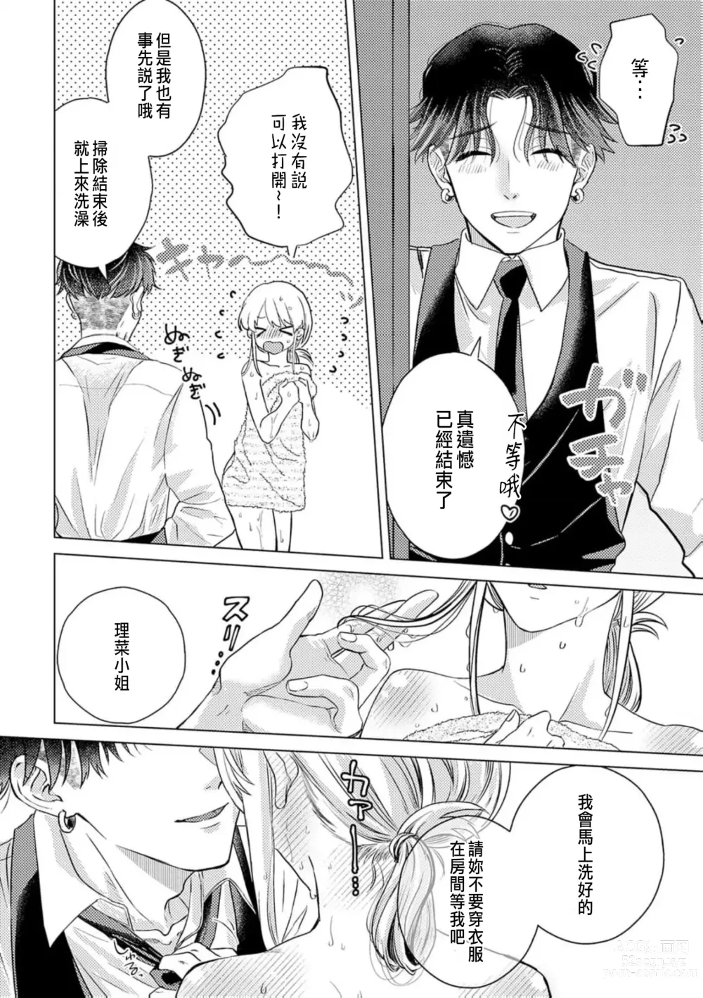 Page 208 of manga 明明是最喜歡的人卻結下了炮友契約...