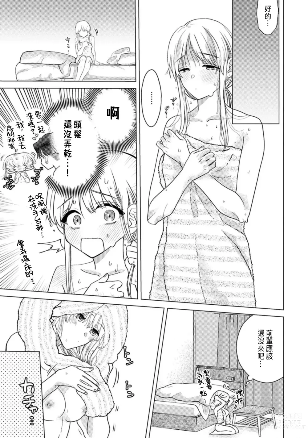 Page 209 of manga 明明是最喜歡的人卻結下了炮友契約...