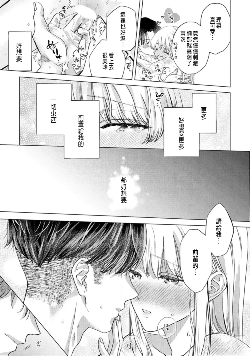 Page 213 of manga 明明是最喜歡的人卻結下了炮友契約...