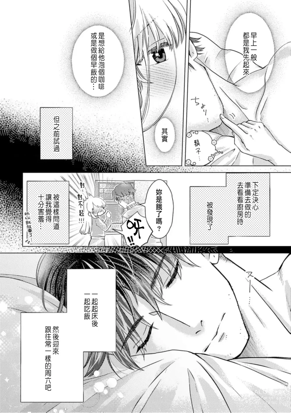 Page 220 of manga 明明是最喜歡的人卻結下了炮友契約...