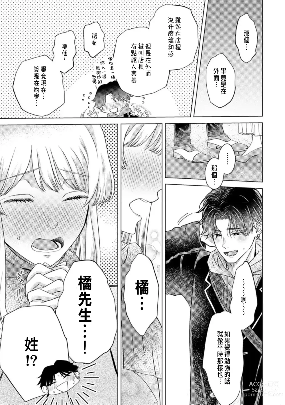 Page 225 of manga 明明是最喜歡的人卻結下了炮友契約...