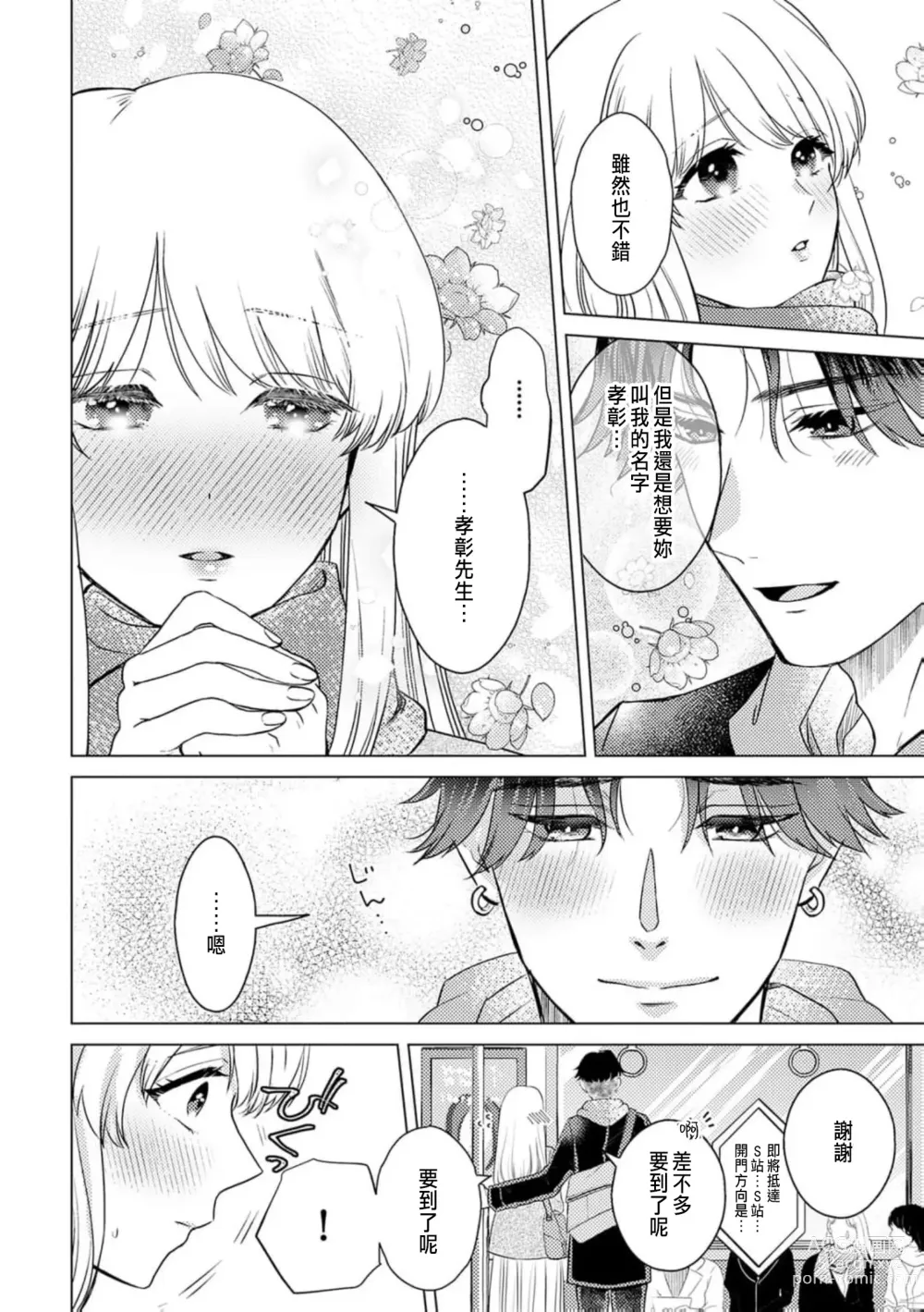 Page 226 of manga 明明是最喜歡的人卻結下了炮友契約...