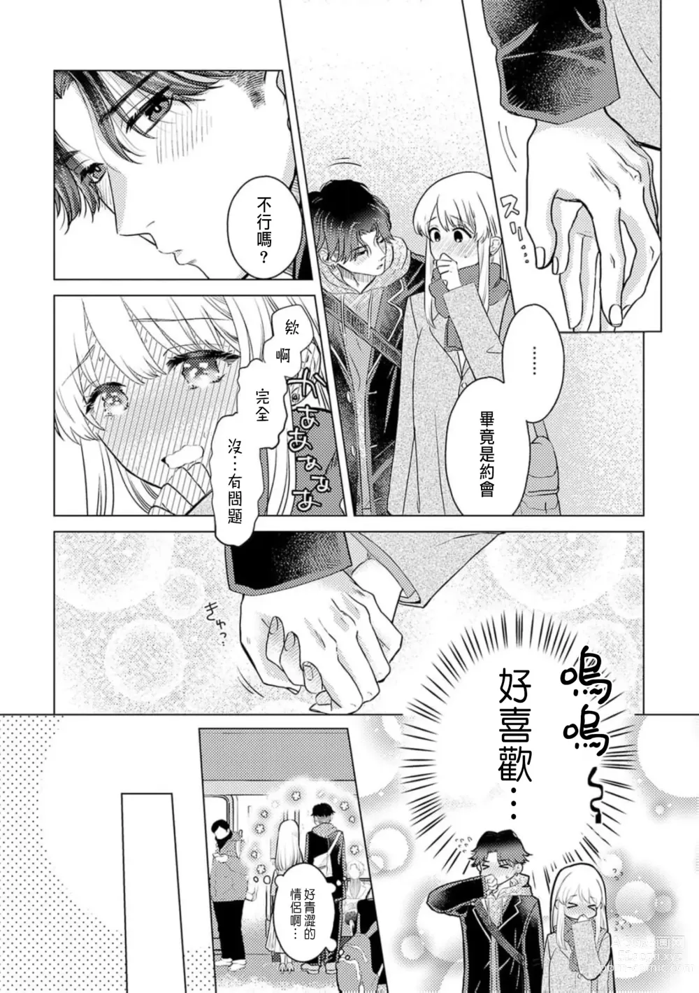 Page 227 of manga 明明是最喜歡的人卻結下了炮友契約...