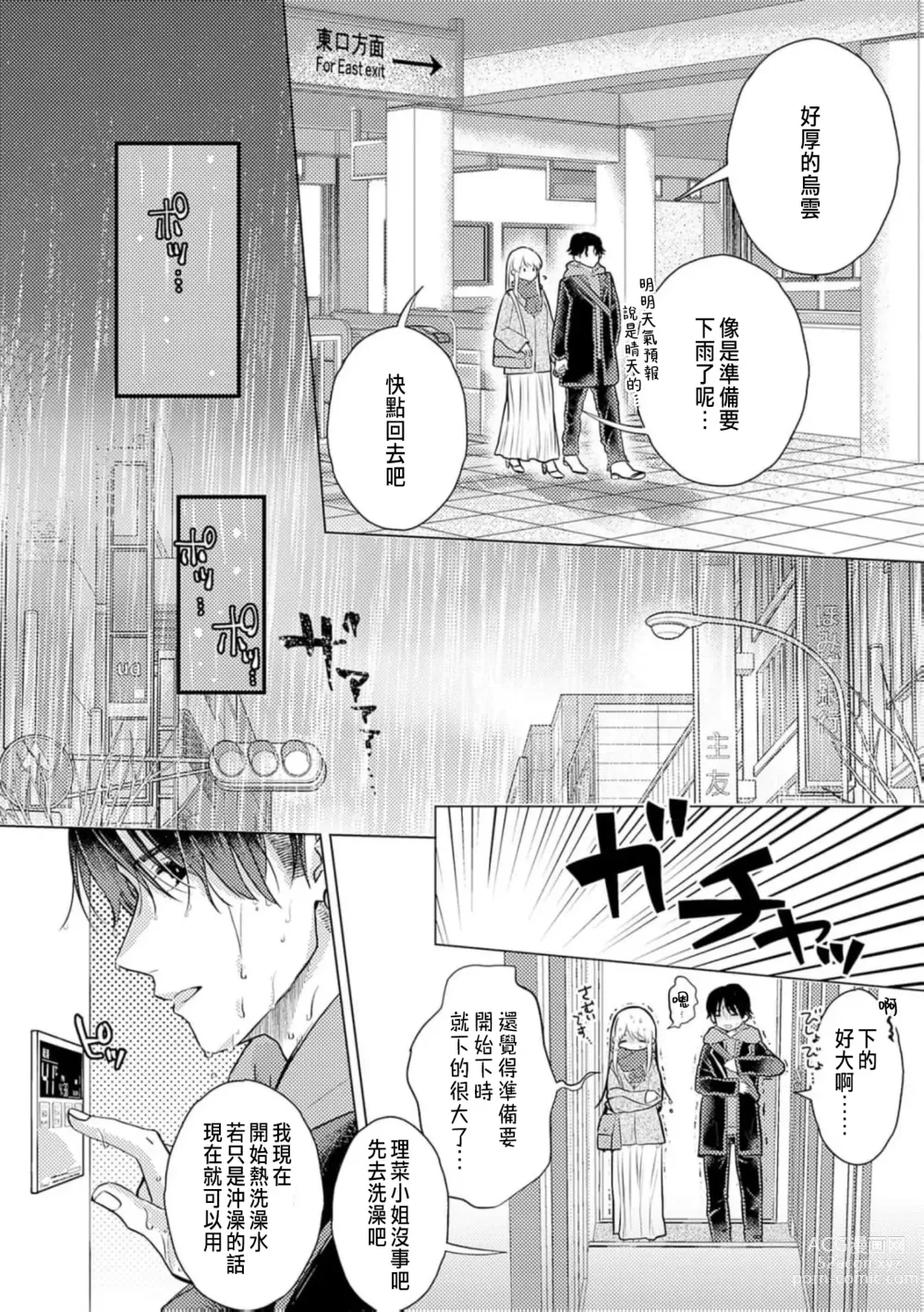 Page 232 of manga 明明是最喜歡的人卻結下了炮友契約...