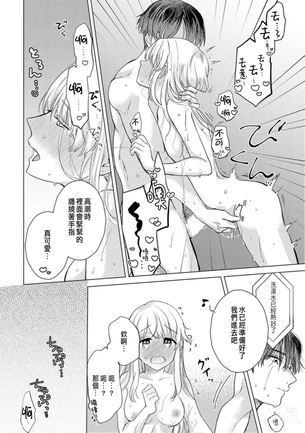 Page 236 of manga 明明是最喜歡的人卻結下了炮友契約...