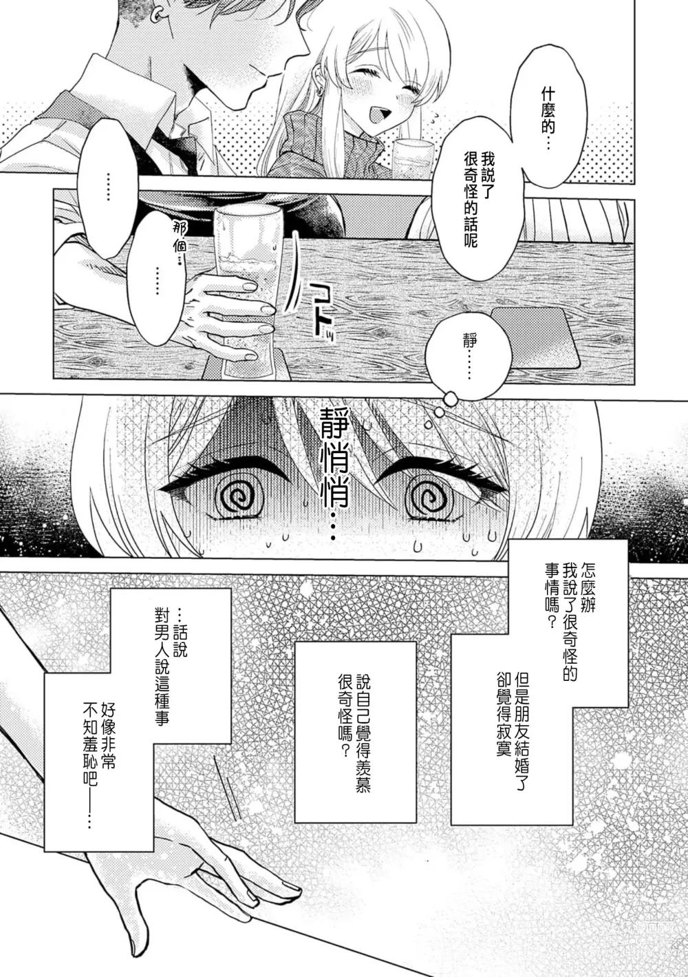 Page 25 of manga 明明是最喜歡的人卻結下了炮友契約...