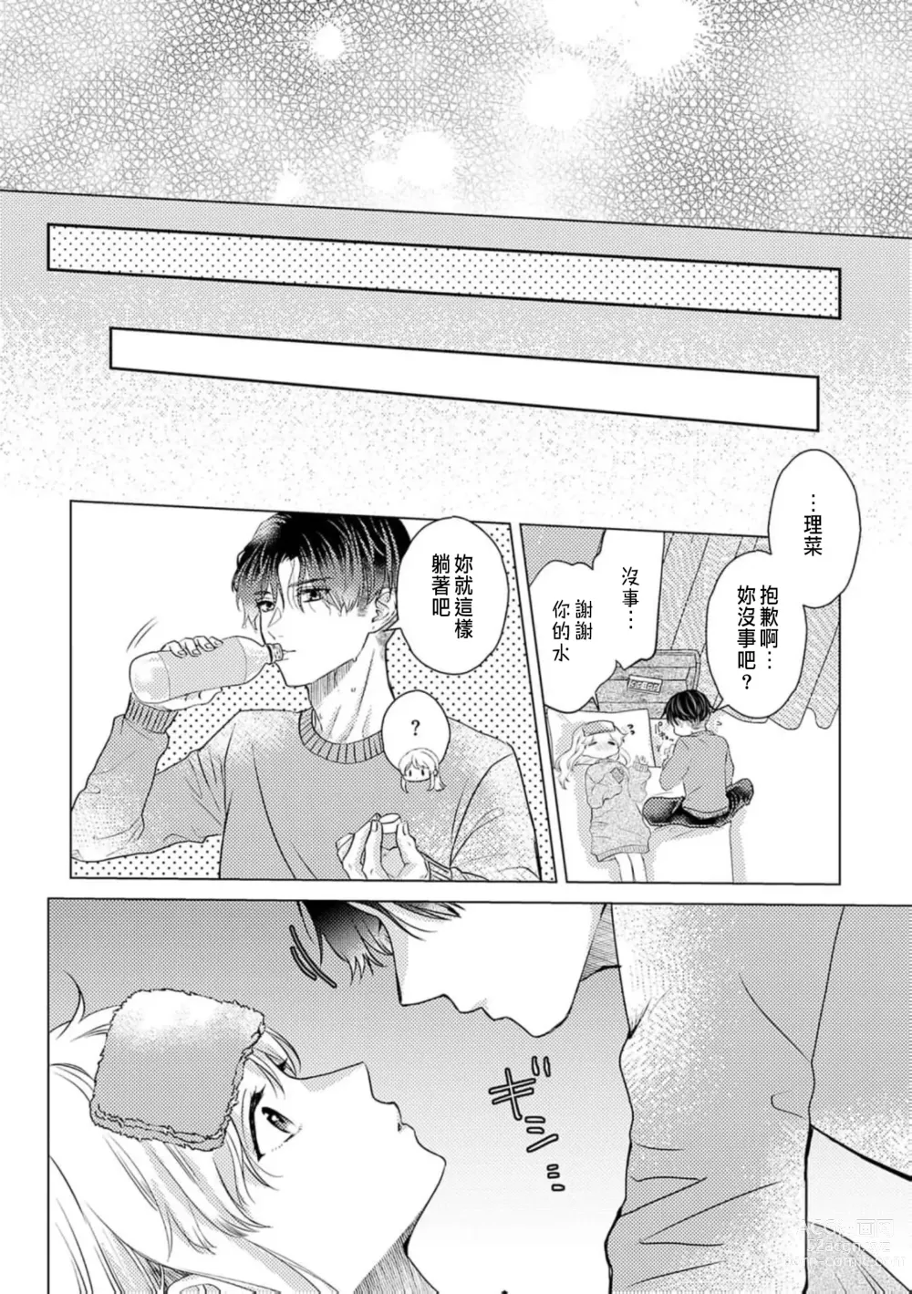 Page 241 of manga 明明是最喜歡的人卻結下了炮友契約...