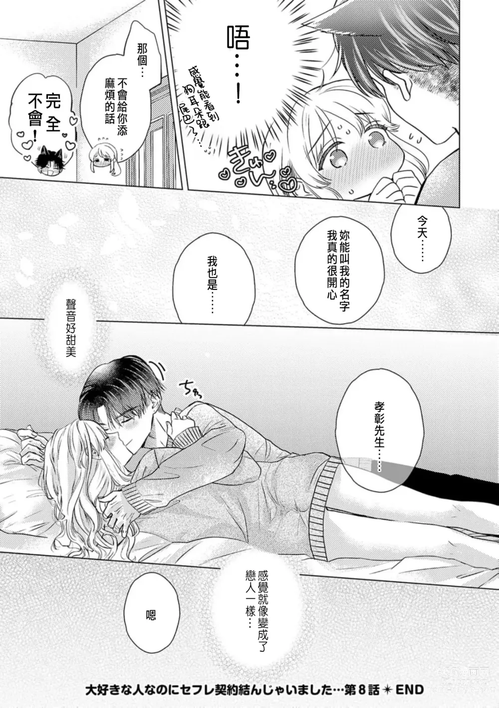 Page 244 of manga 明明是最喜歡的人卻結下了炮友契約...