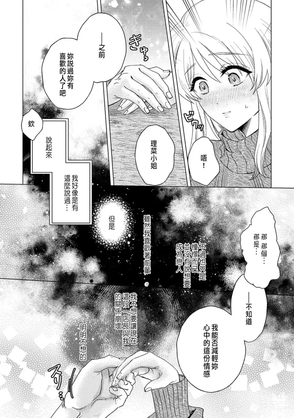 Page 26 of manga 明明是最喜歡的人卻結下了炮友契約...