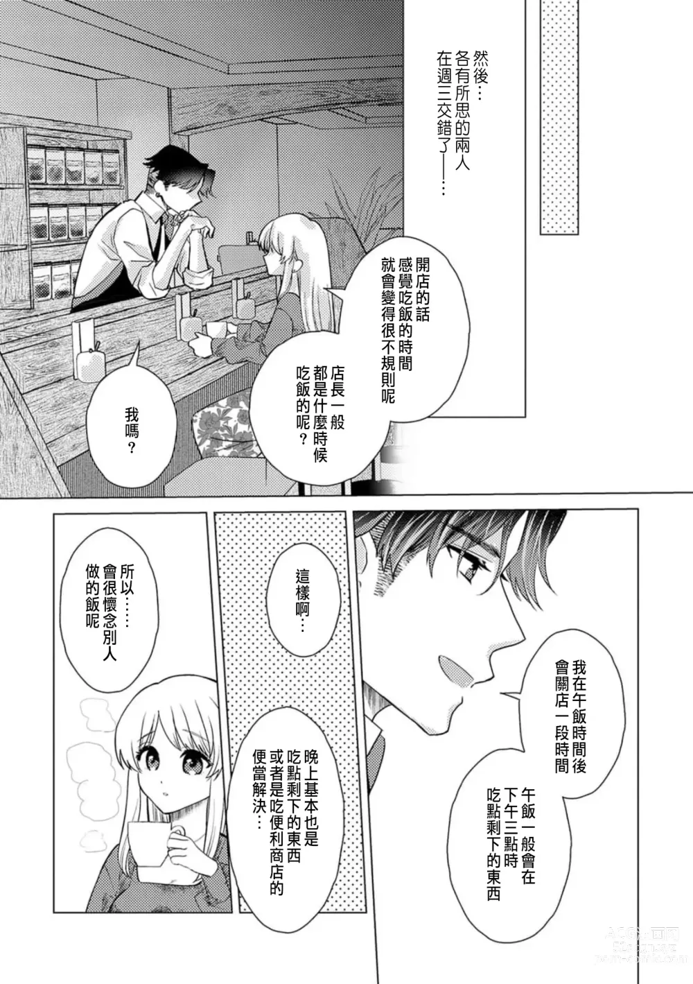 Page 258 of manga 明明是最喜歡的人卻結下了炮友契約...