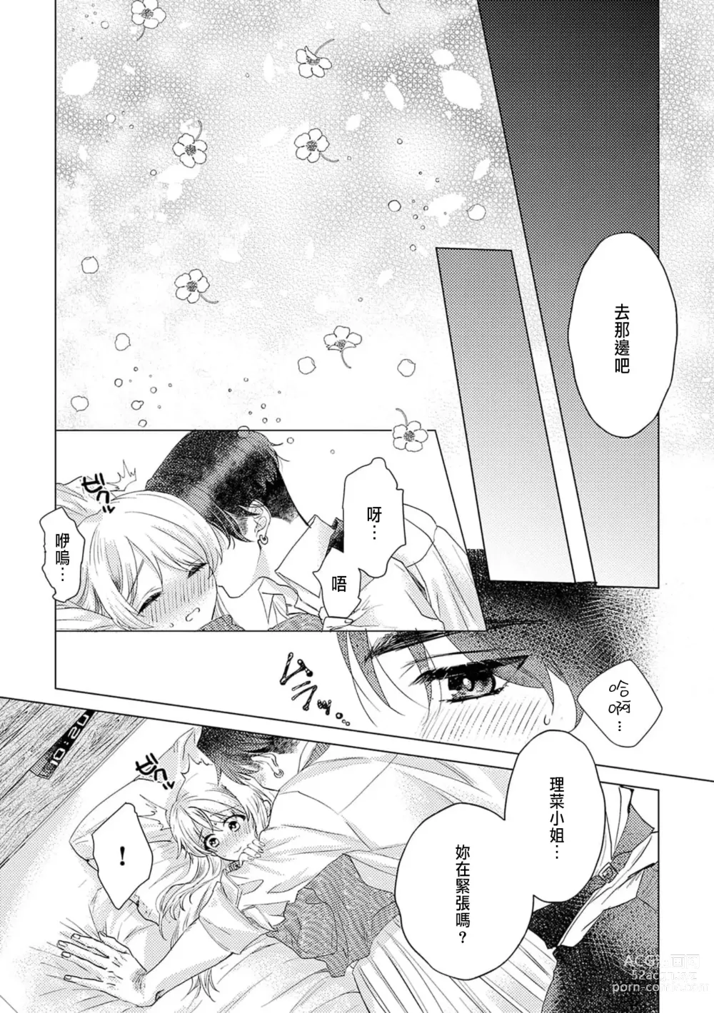 Page 29 of manga 明明是最喜歡的人卻結下了炮友契約...