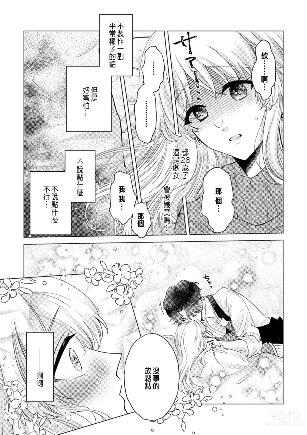 Page 30 of manga 明明是最喜歡的人卻結下了炮友契約...