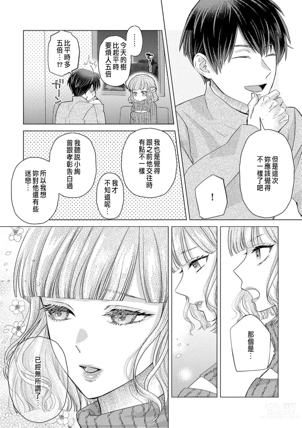 Page 297 of manga 明明是最喜歡的人卻結下了炮友契約...