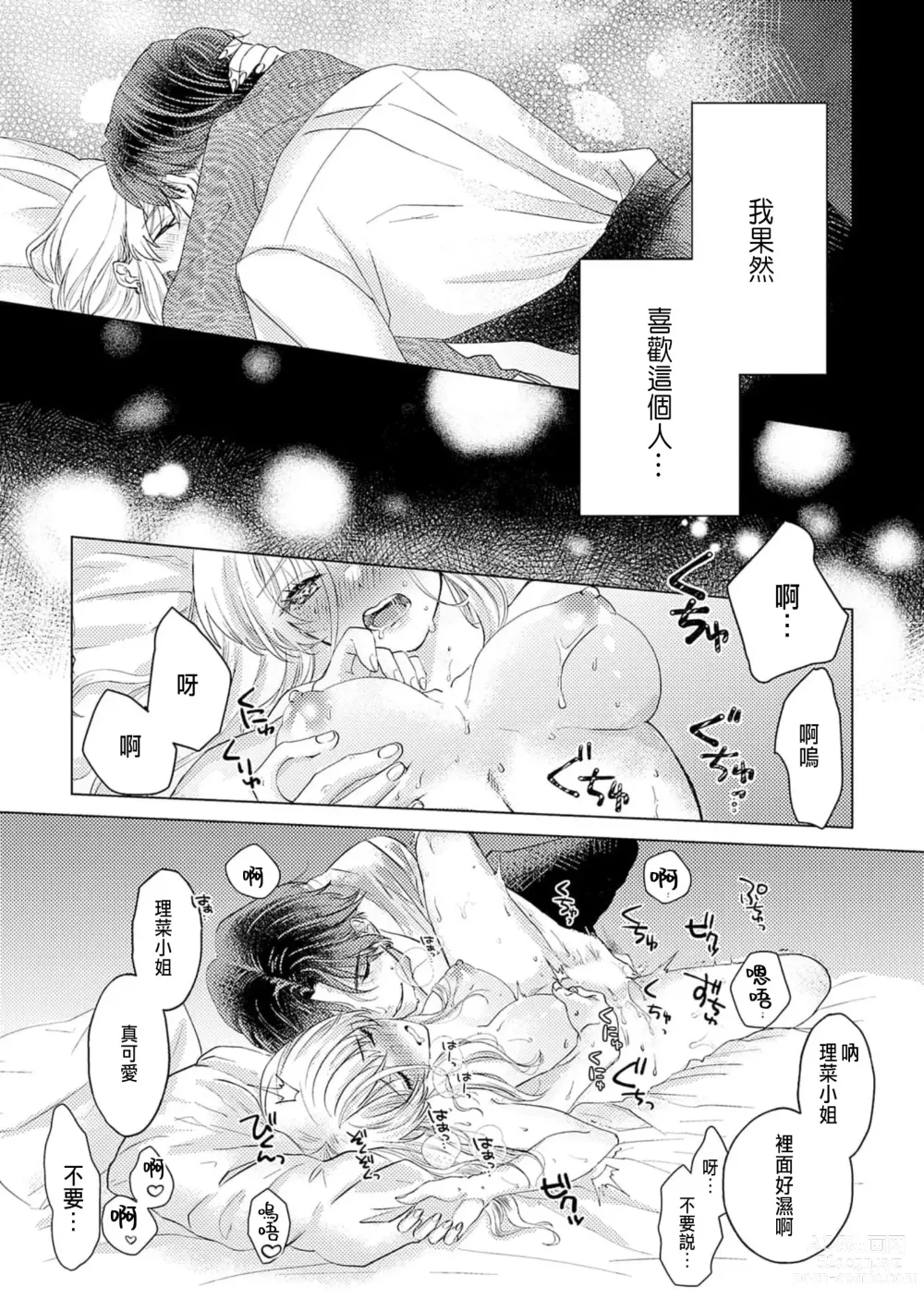 Page 31 of manga 明明是最喜歡的人卻結下了炮友契約...